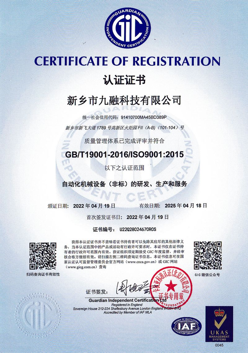 質(zhì)量管理體系認(rèn)證中文證書(shū)